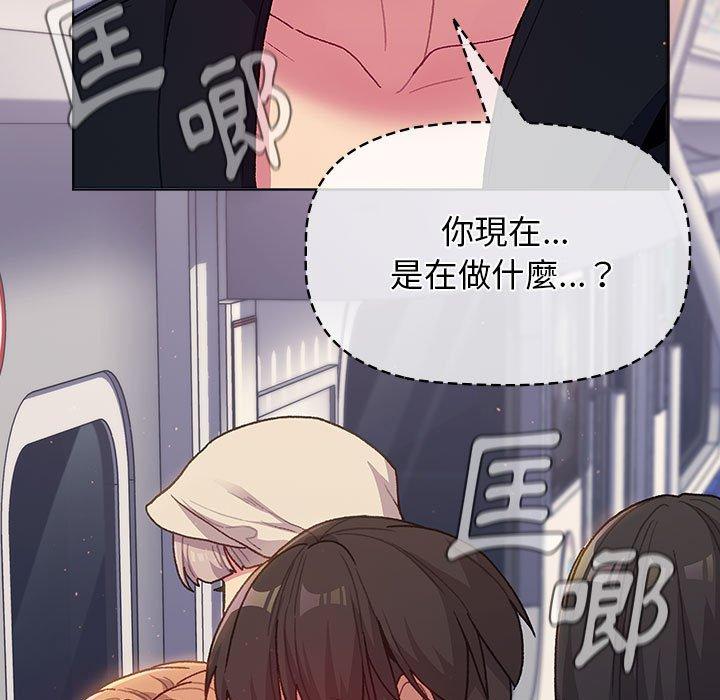 《分組換換愛》漫画 第33話