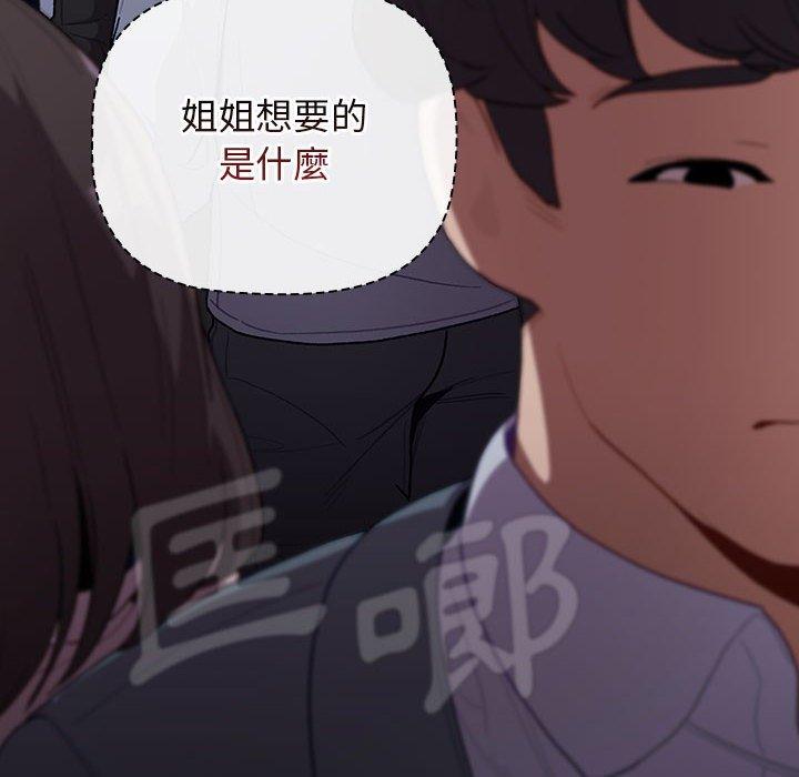 《分組換換愛》漫画 第34話