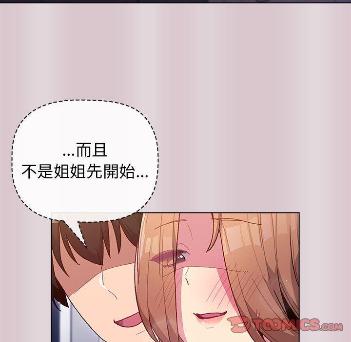 《分組換換愛》漫画 第34話