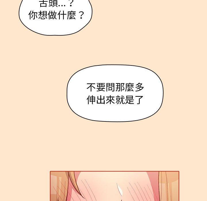 《分組換換愛》漫画 第34話