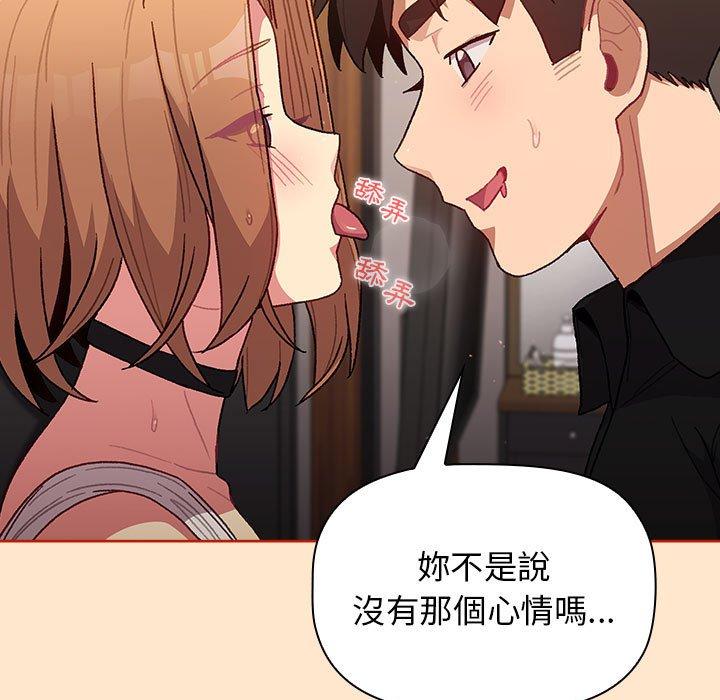 《分組換換愛》漫画 第34話