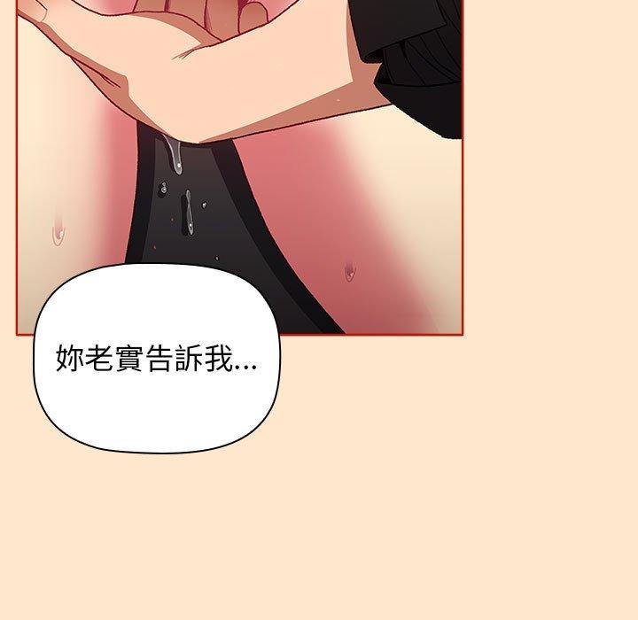 《分組換換愛》漫画 第34話