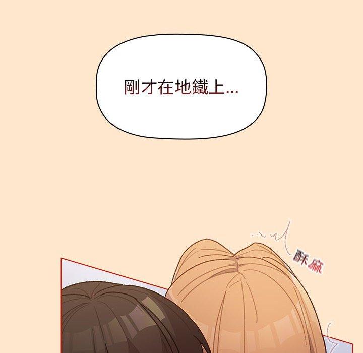 《分組換換愛》漫画 第34話