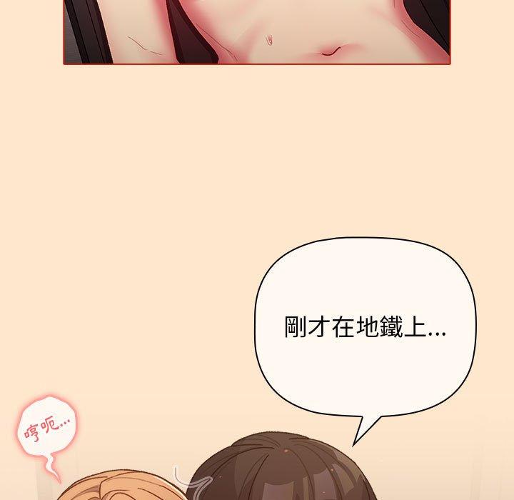 《分組換換愛》漫画 第34話