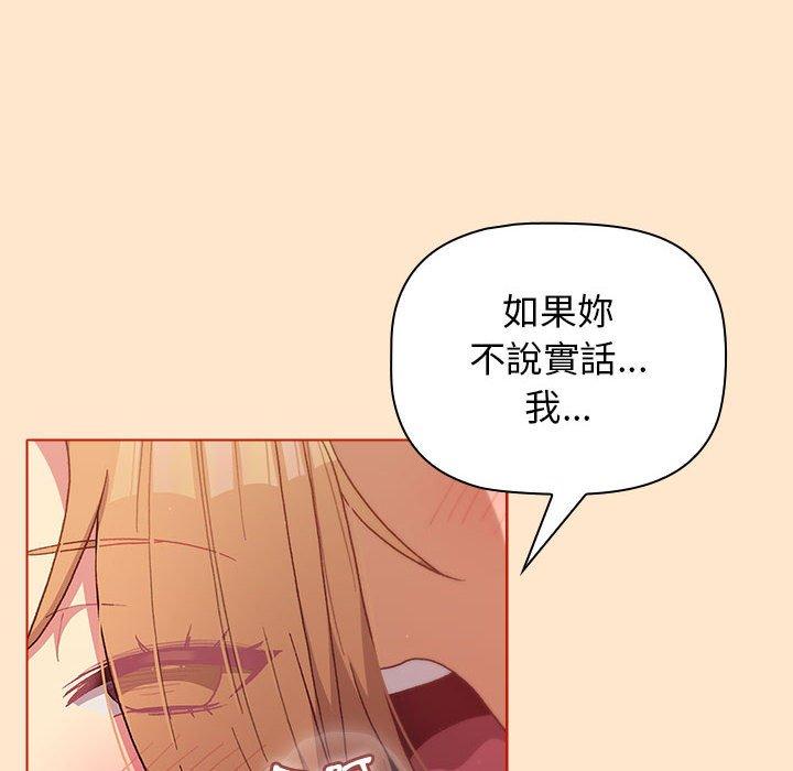 《分組換換愛》漫画 第34話