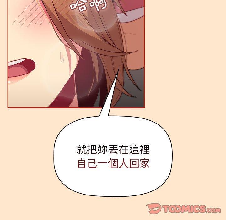 《分組換換愛》漫画 第34話