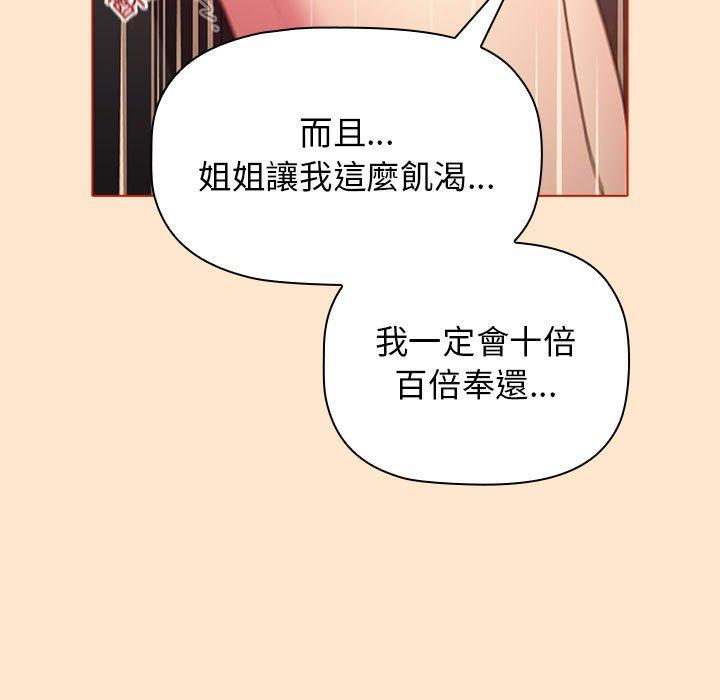 《分組換換愛》漫画 第34話