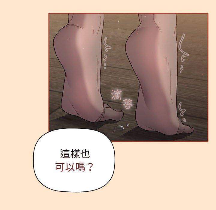 《分組換換愛》漫画 第34話