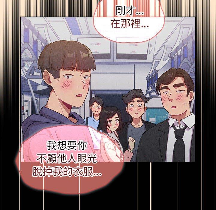 《分組換換愛》漫画 第34話