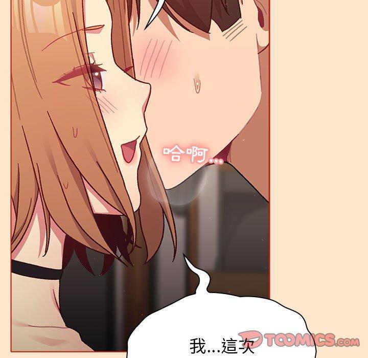 《分組換換愛》漫画 第34話