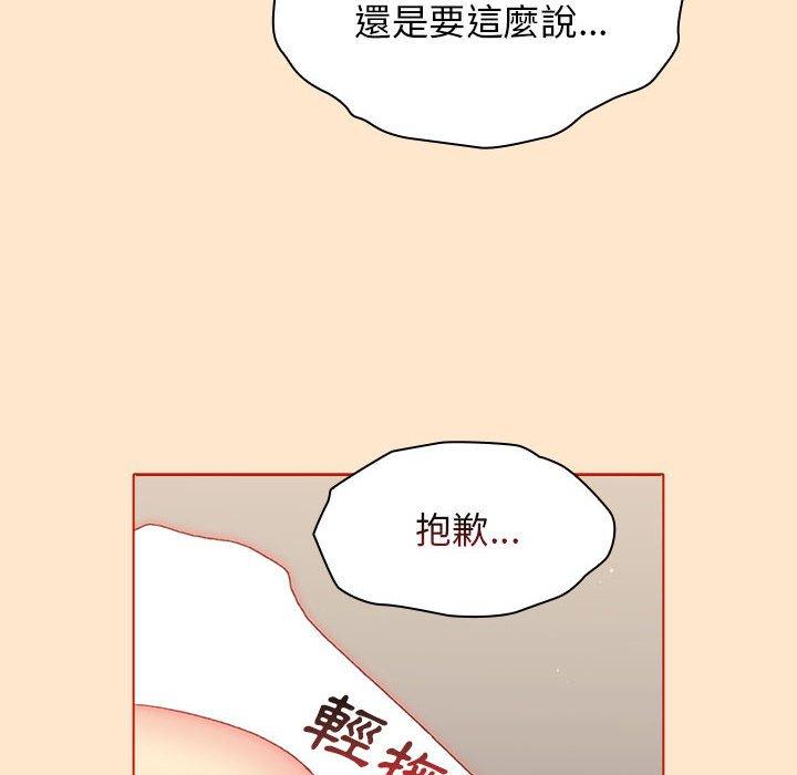 《分組換換愛》漫画 第34話