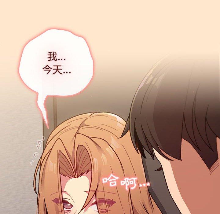 《分組換換愛》漫画 第34話