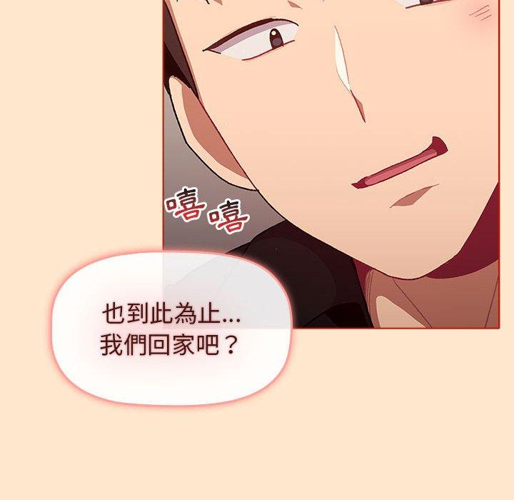 《分組換換愛》漫画 第34話