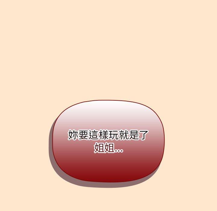 《分組換換愛》漫画 第34話
