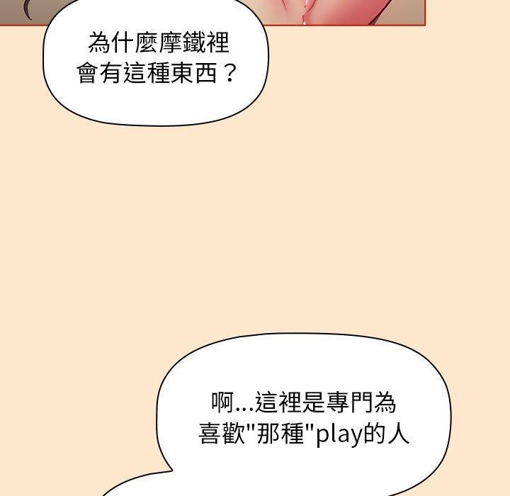 《分組換換愛》漫画 第34話