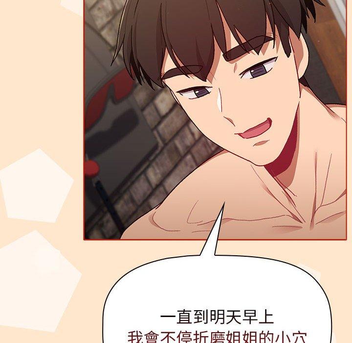 《分組換換愛》漫画 第34話
