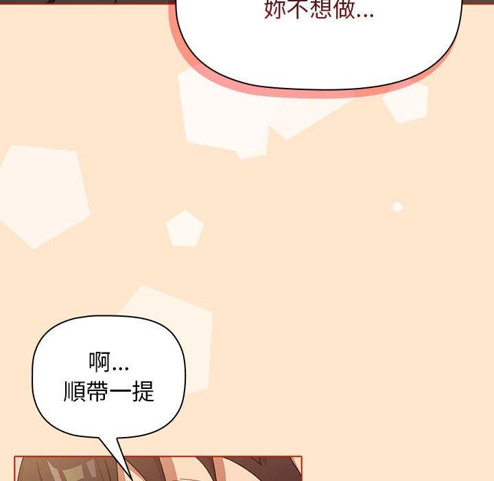 《分組換換愛》漫画 第34話