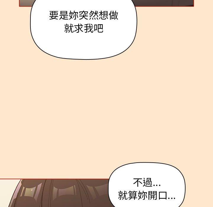 《分組換換愛》漫画 第34話