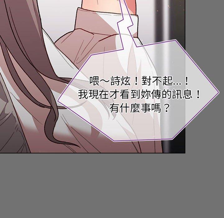 《分組換換愛》漫画 第35話