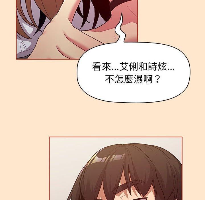 《分組換換愛》漫画 第35話