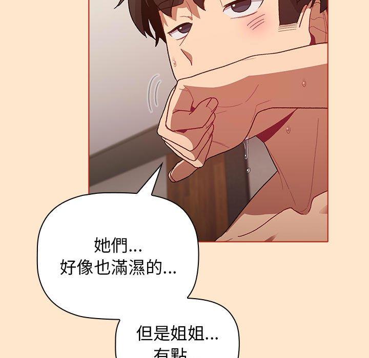 《分組換換愛》漫画 第35話