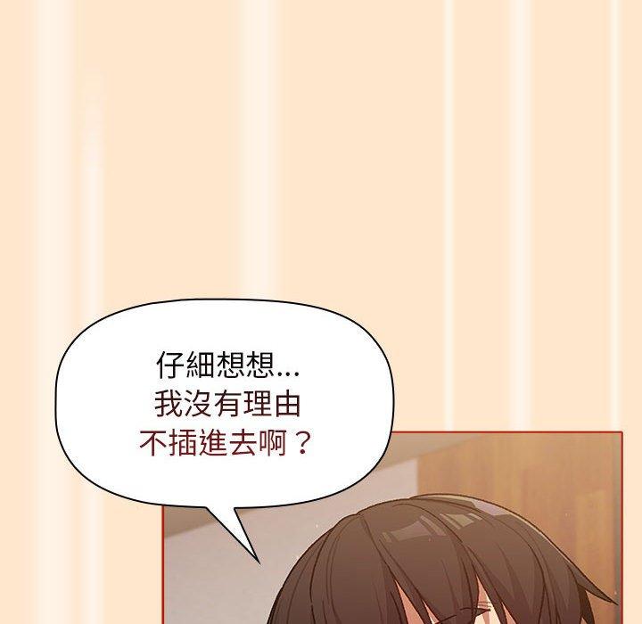 《分組換換愛》漫画 第35話