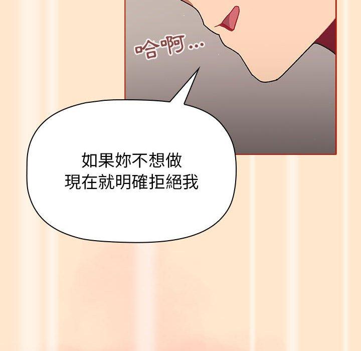 《分組換換愛》漫画 第35話