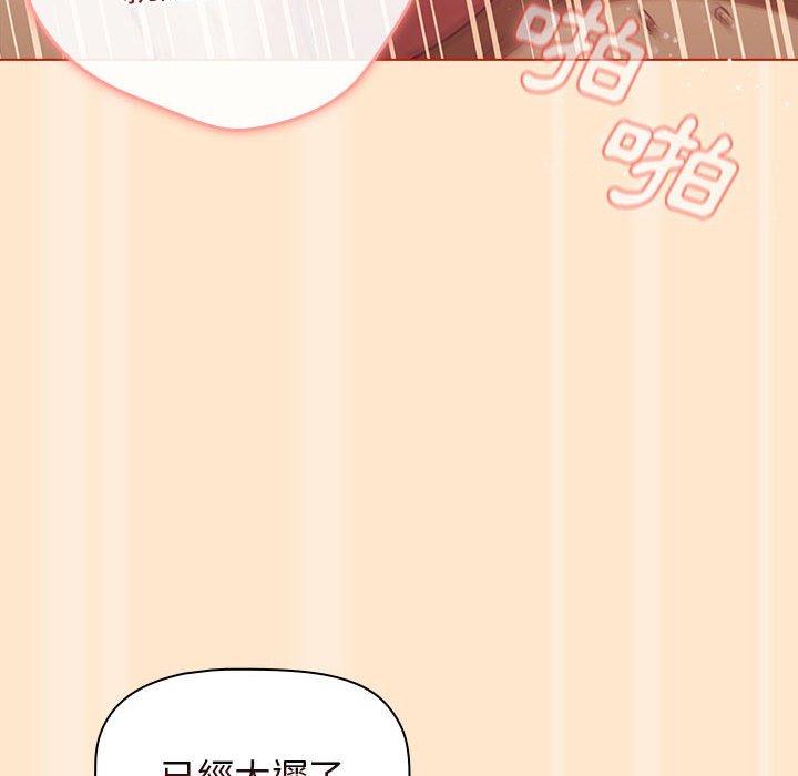 《分組換換愛》漫画 第35話