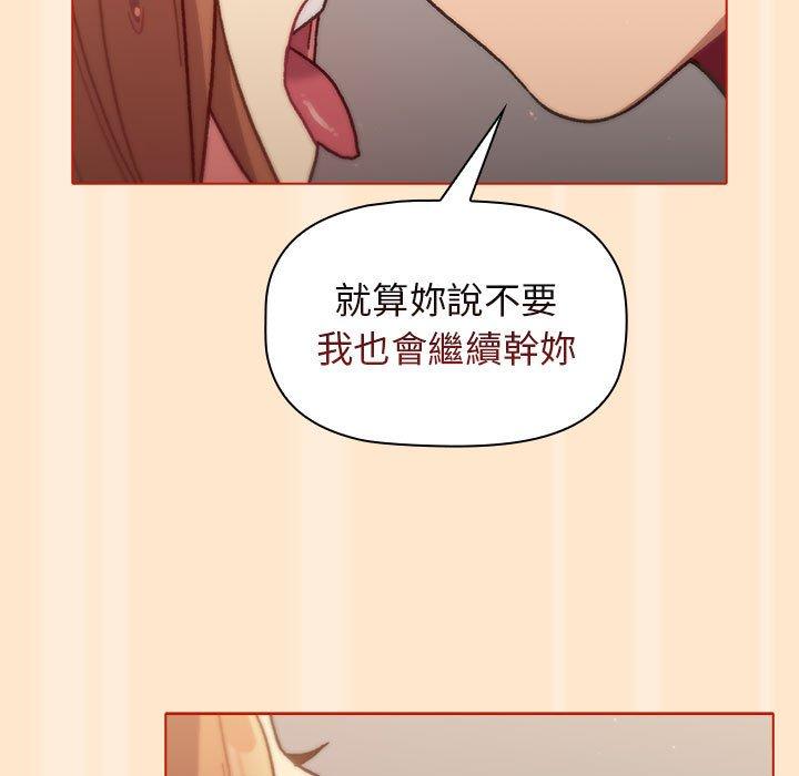 《分組換換愛》漫画 第35話