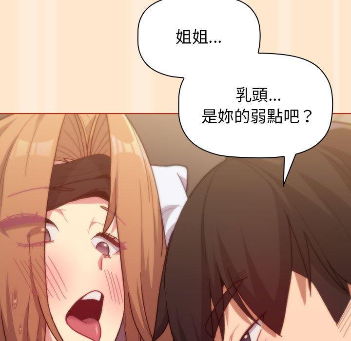 《分組換換愛》漫画 第35話