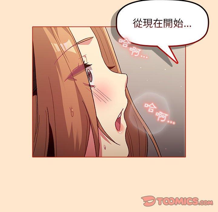 《分組換換愛》漫画 第35話