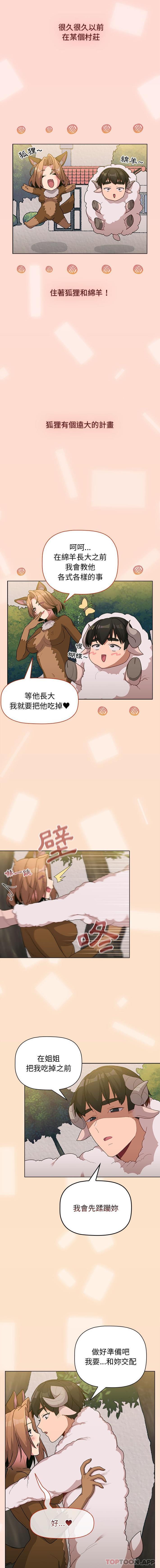 《分組換換愛》漫画 第36话