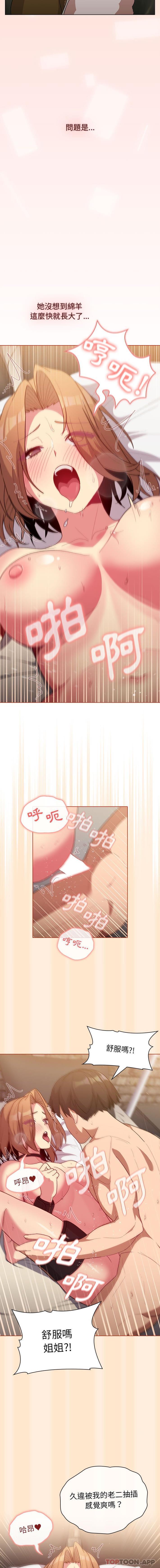 《分組換換愛》漫画 第36话