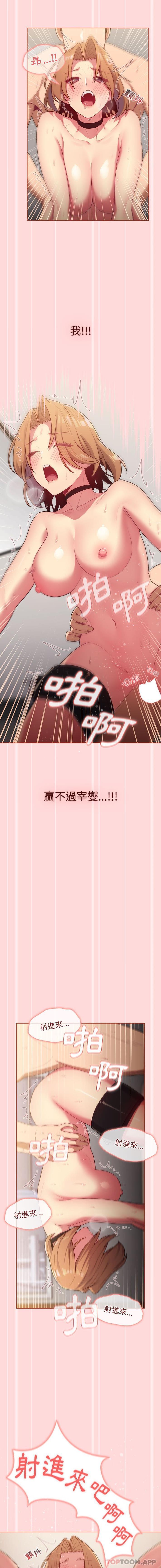 《分組換換愛》漫画 第36话