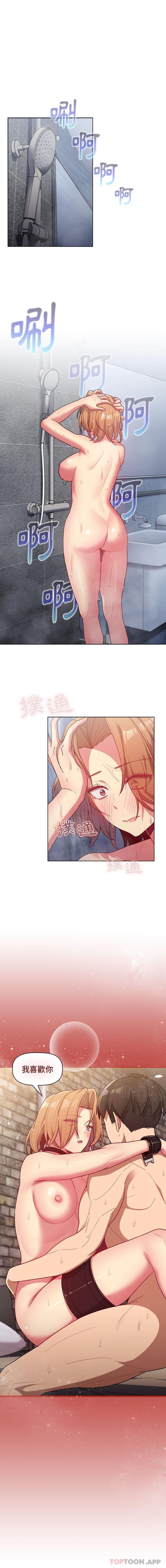 《分組換換愛》漫画 第37話