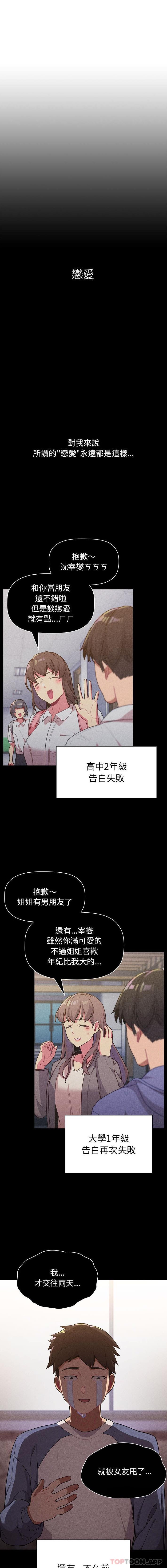 《分組換換愛》漫画 第37話