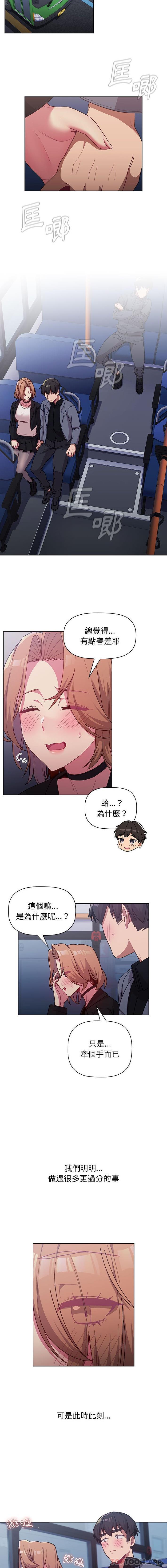 《分組換換愛》漫画 第37話