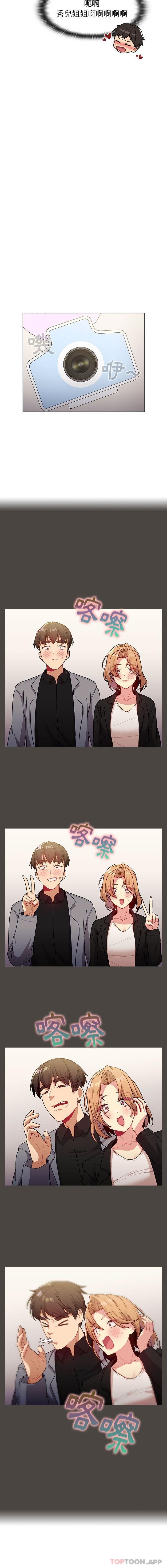 《分組換換愛》漫画 第37話