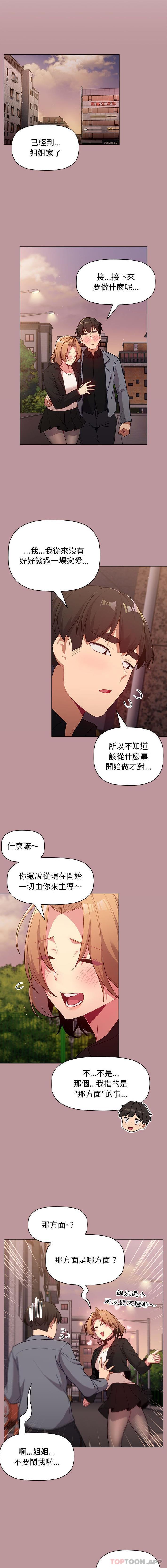 《分組換換愛》漫画 第37話
