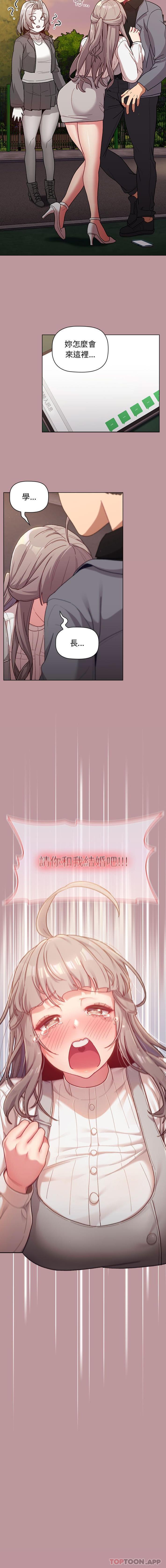 《分組換換愛》漫画 第37話