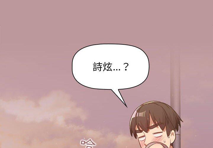 《分組換換愛》漫画 第38話