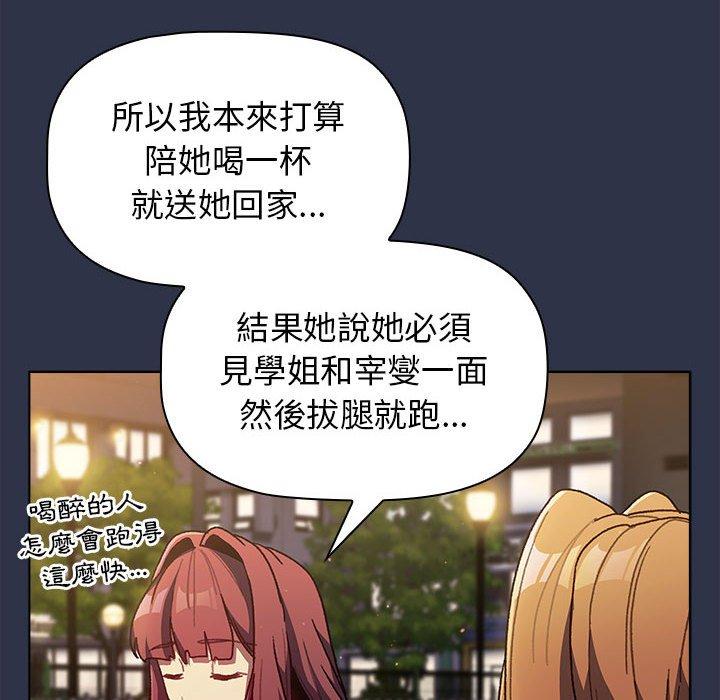 《分組換換愛》漫画 第38話