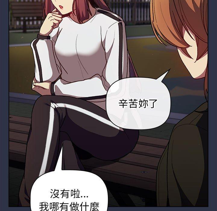 《分組換換愛》漫画 第38話