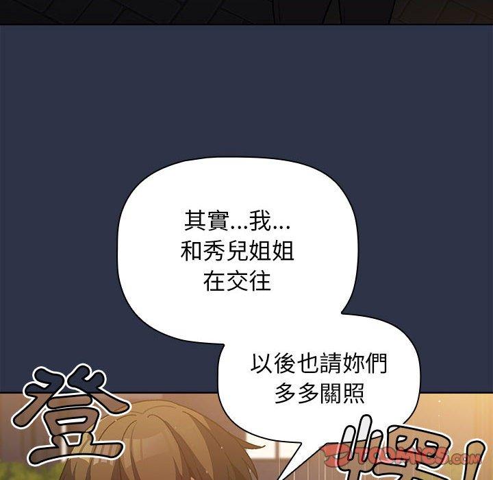 《分組換換愛》漫画 第38話