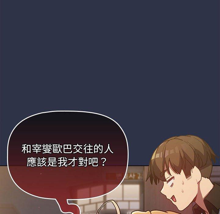 《分組換換愛》漫画 第38話