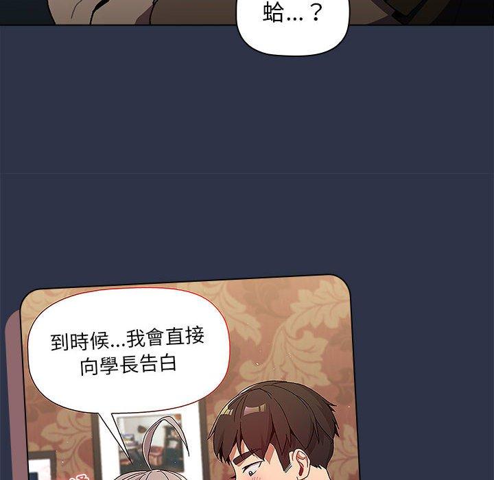 《分組換換愛》漫画 第38話