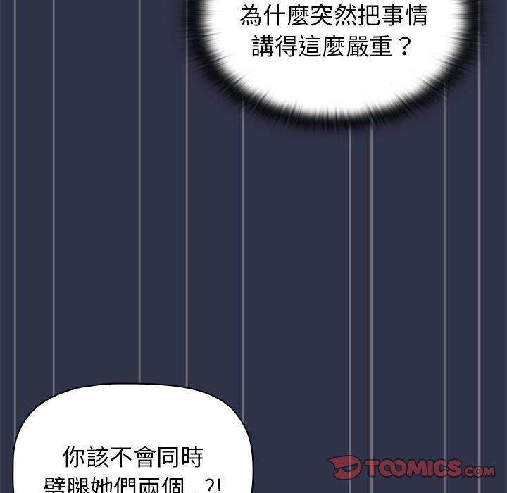《分組換換愛》漫画 第38話