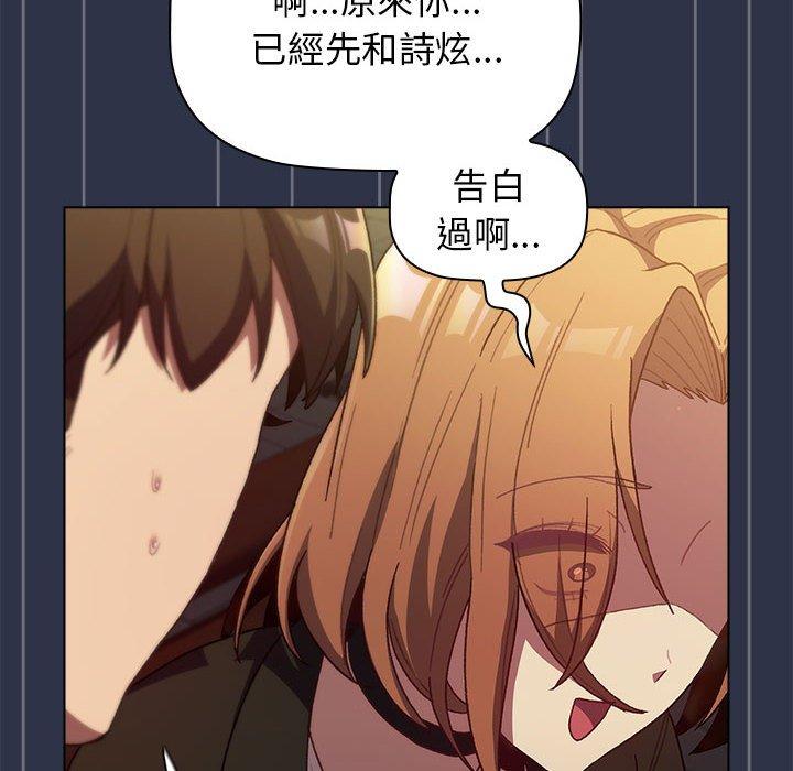 《分組換換愛》漫画 第38話