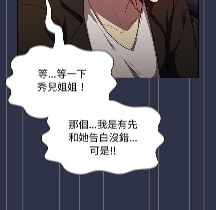 《分組換換愛》漫画 第38話