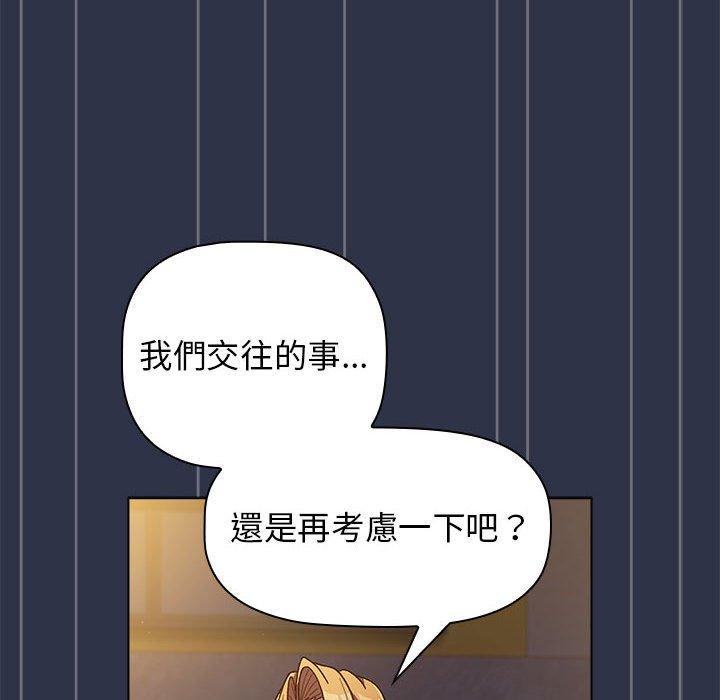 《分組換換愛》漫画 第38話